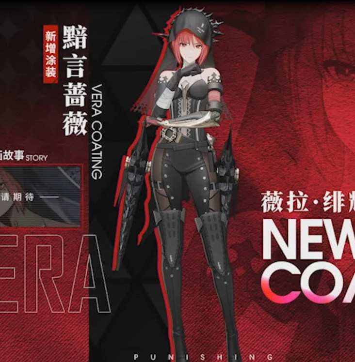 情報】新S雷甲-薇拉•緋耀情報公開@戰雙帕彌什哈啦板- 巴哈姆特