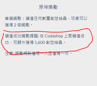 【問題】有人用過CodaShop嗎? @原神 哈啦板 - 巴哈姆特
