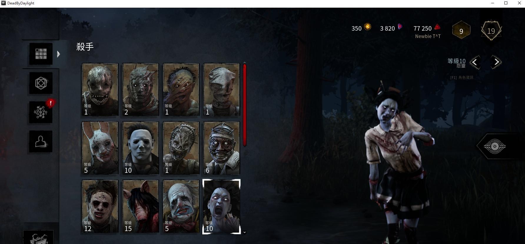 問題 超級新手鬼的小問題 Dead By Daylight 黎明死線 哈啦板 巴哈姆特