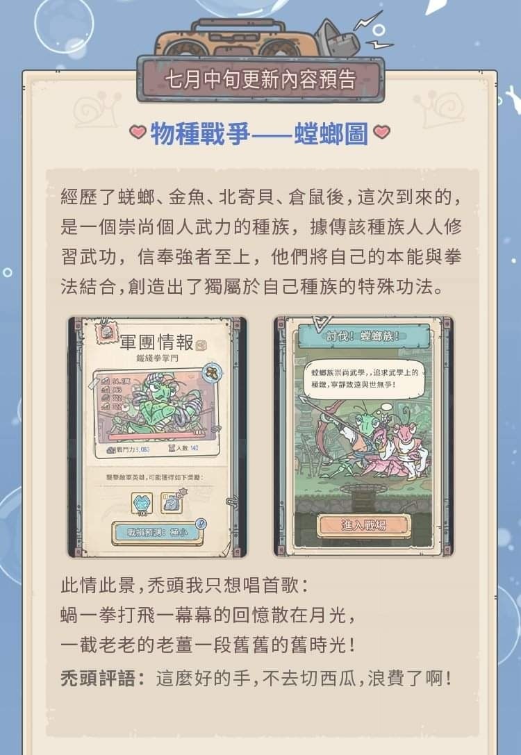 【情報】七月版本預告|仲夏夢蝸 @最強蝸牛 哈啦板 - 巴哈姆特