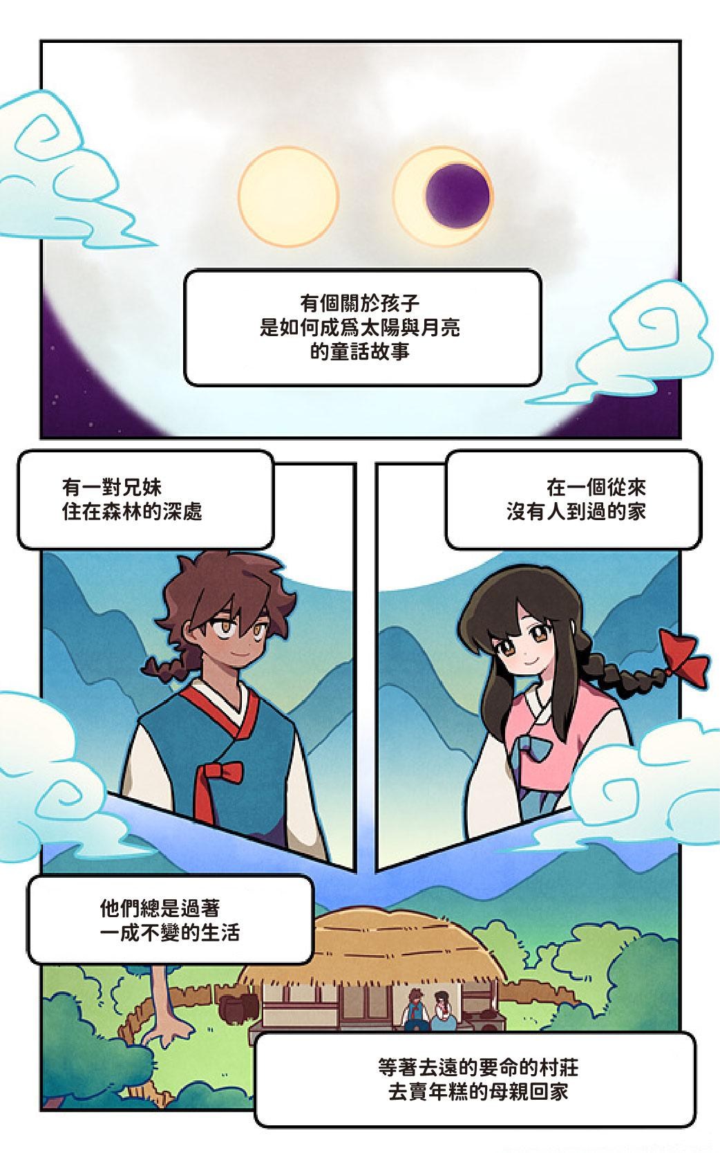 閒聊】[翻譯] 太陽與月亮(官方的漫畫) @傳奇大亂鬥哈啦板- 巴哈姆特