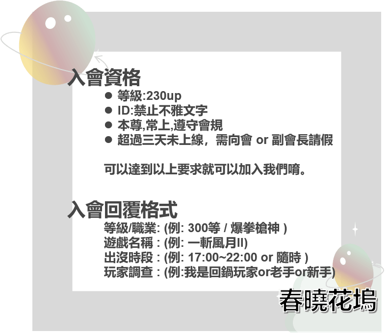 殺人鯨 春曉花塢 休閒公會招生中啦 歡迎新 老手及回鍋玩家加入 Updated 新楓之谷哈啦板 巴哈姆特