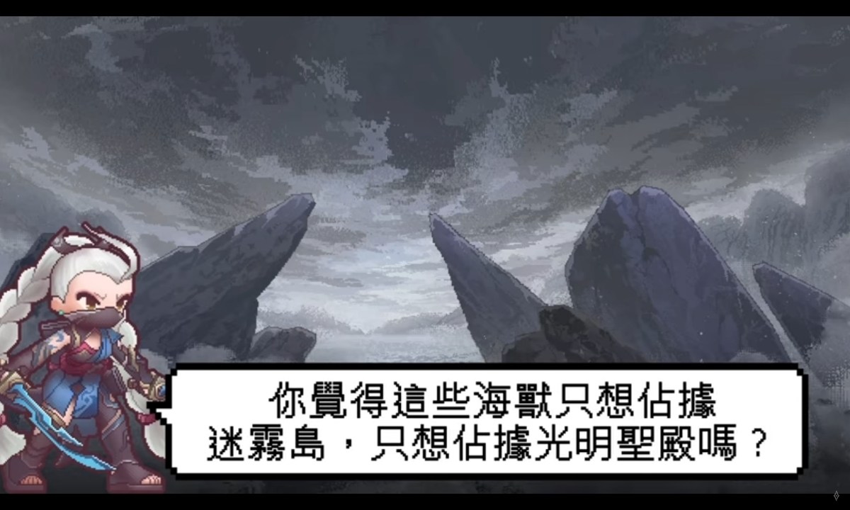 迷霧島故事影片整理與討論 希望愛里不要步上盧蜜雅的後塵 傳說對決arena Of Valor 哈啦板 巴哈姆特