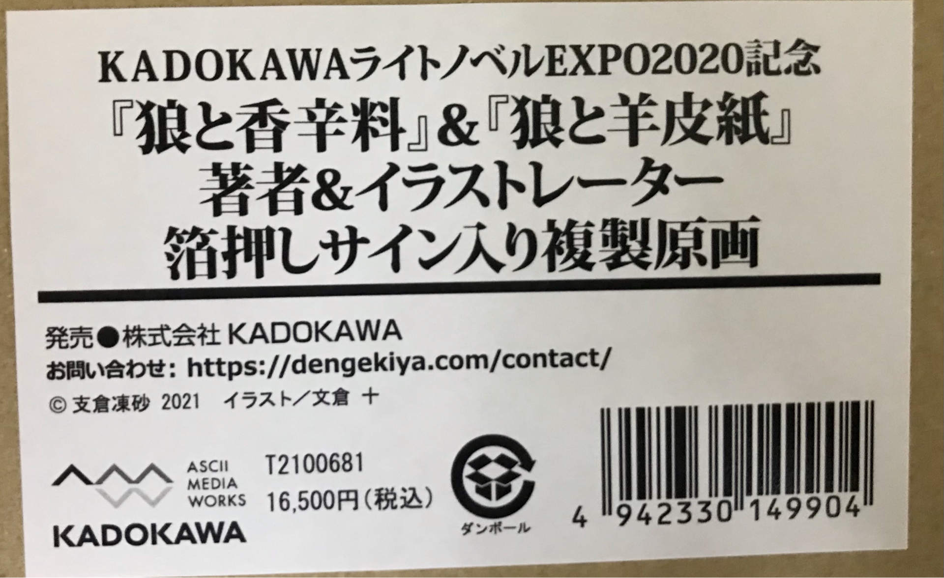 心得】KADOKAWA ライトノベルEXPO 2020紀念@狼與辛香料哈啦板- 巴哈姆特