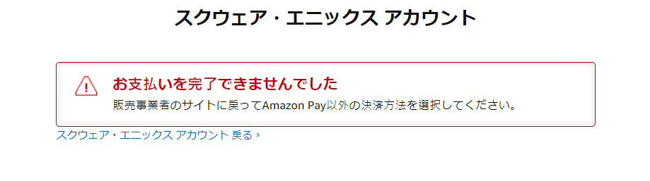問題 Amazon Pay 刷卡問題 Final Fantasy Xiv 哈啦板 巴哈姆特