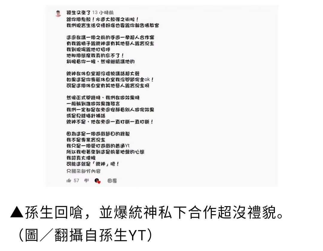 情報 統椅之戰 孫生留言挨轟 蹭熱度 回嗆 統神超沒禮貌 場外休憩區哈啦板 巴哈姆特