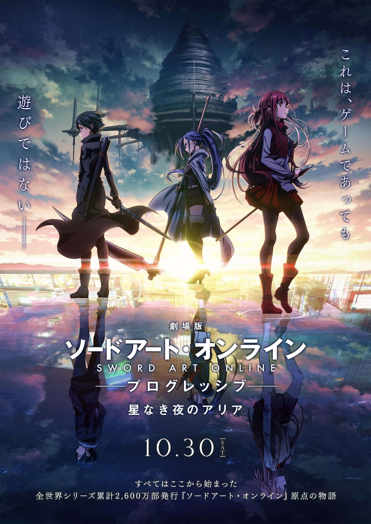 劇場版 刀劍神域progressive 無星夜的詠嘆調 第三彈30秒特報釋出 預定於台灣11 12上映 川原礫作品集哈啦板 巴哈姆特