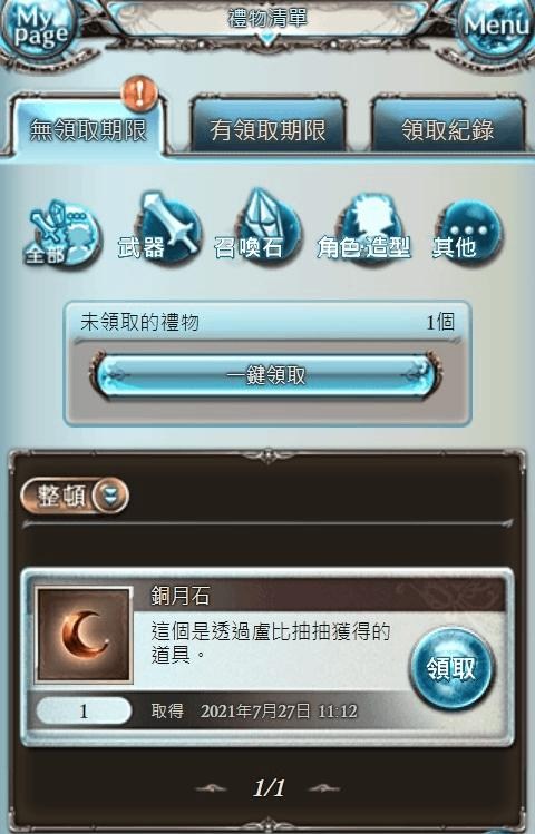 心得 遊戲內的 ボーナス 加值系統 簡單翻譯介紹 碧藍幻想哈啦板 巴哈姆特