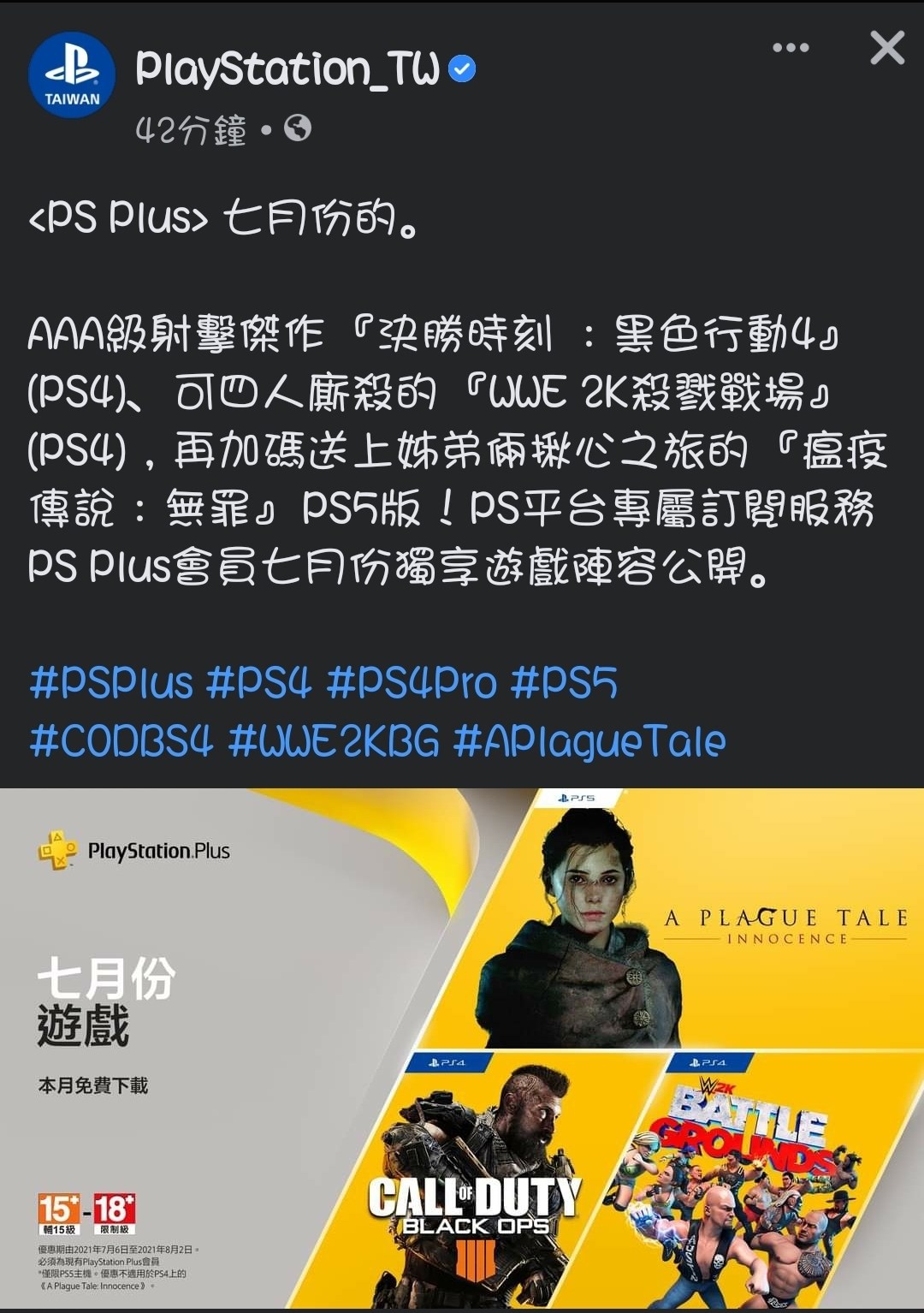 情報 Ps Plus 七月免費遊戲 Ps5 Playstation5 哈啦板 巴哈姆特