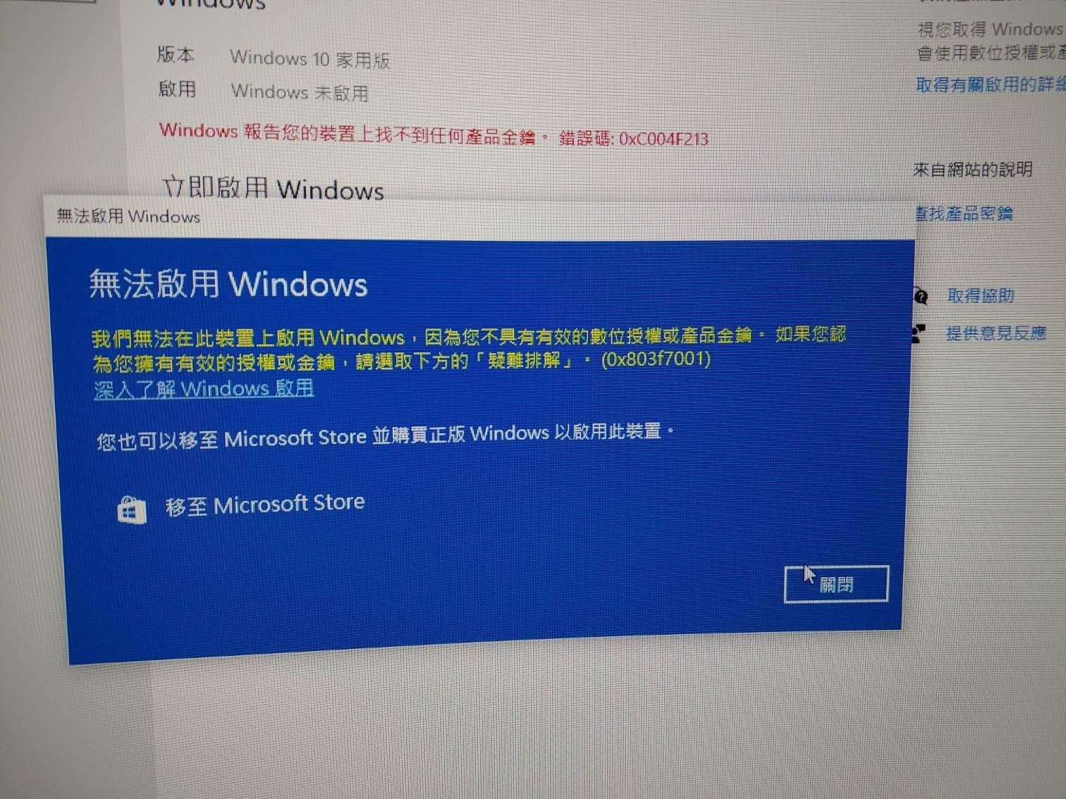 問題 換主板後win10金鑰不能用 電腦應用綜合討論哈啦板 巴哈姆特