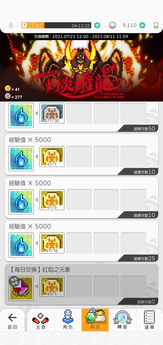 情報 提醒 火廢龍活動兌換有每日金素材 彈射世界哈啦板 巴哈姆特