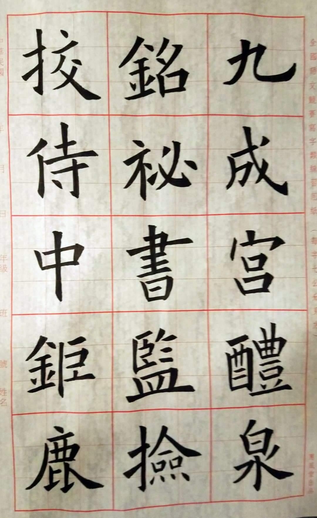 達人專欄] 【楷書四大家】《2021/07/04》#EP1☆歐陽詢九成宮醴泉