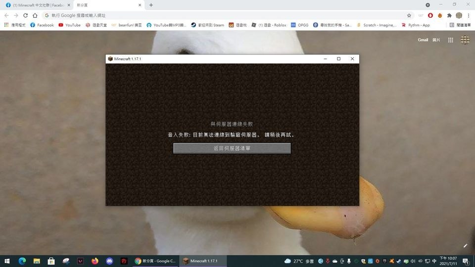 問題 伺服器問題 Minecraft 我的世界 當個創世神 哈啦板 巴哈姆特