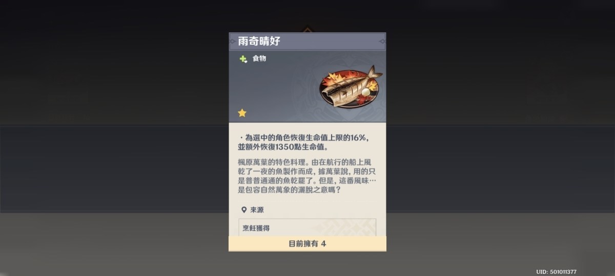 особое блюдо кли геншин. особое блюдо кадзухи. онигири геншин импакт блюдо. кадзуха с едой. особые блюда геншин импакт.