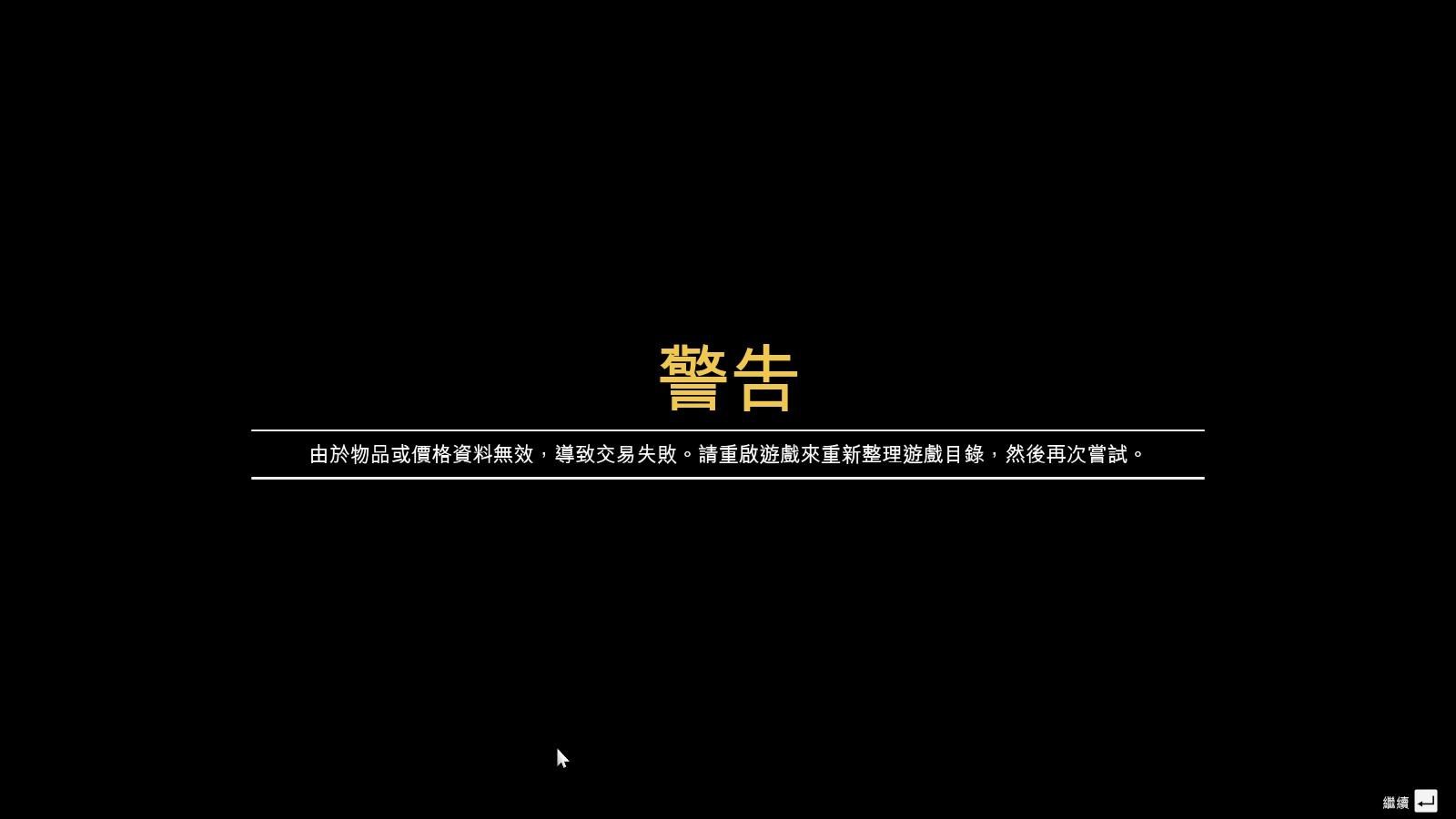 問題】【改裝鋪】客戶載具運送交易失敗Bug原因? (已修正) @俠盜獵車手系列哈啦板- 巴哈姆特