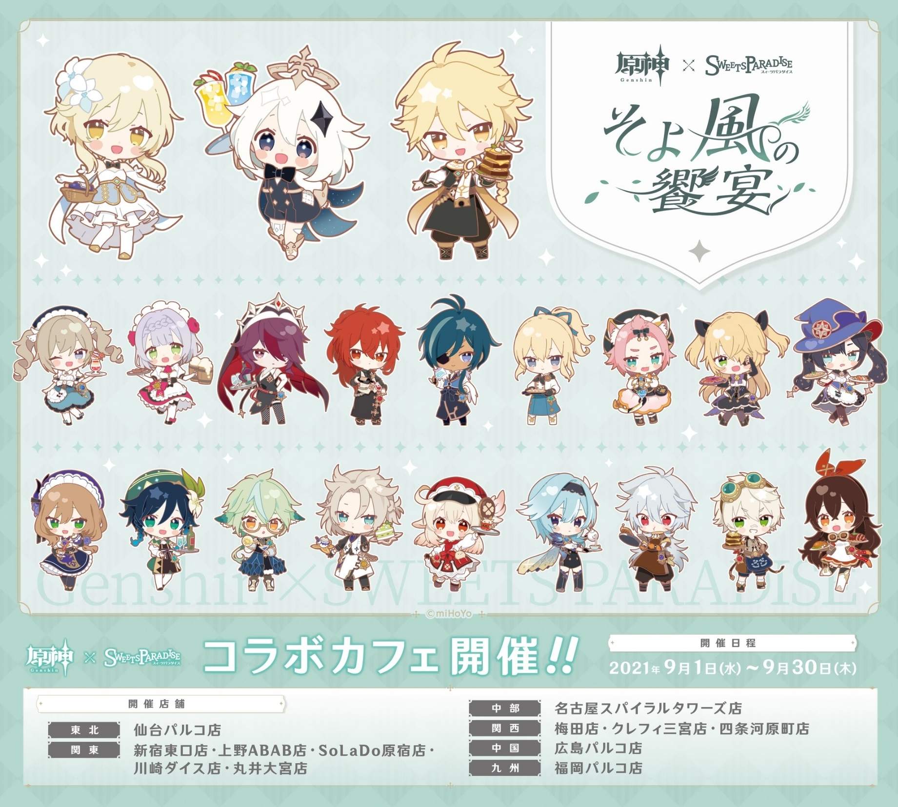 05【現状】 原神×SWEETS PARADISE 岩華聚餐 スイパラ グッズ アクリル