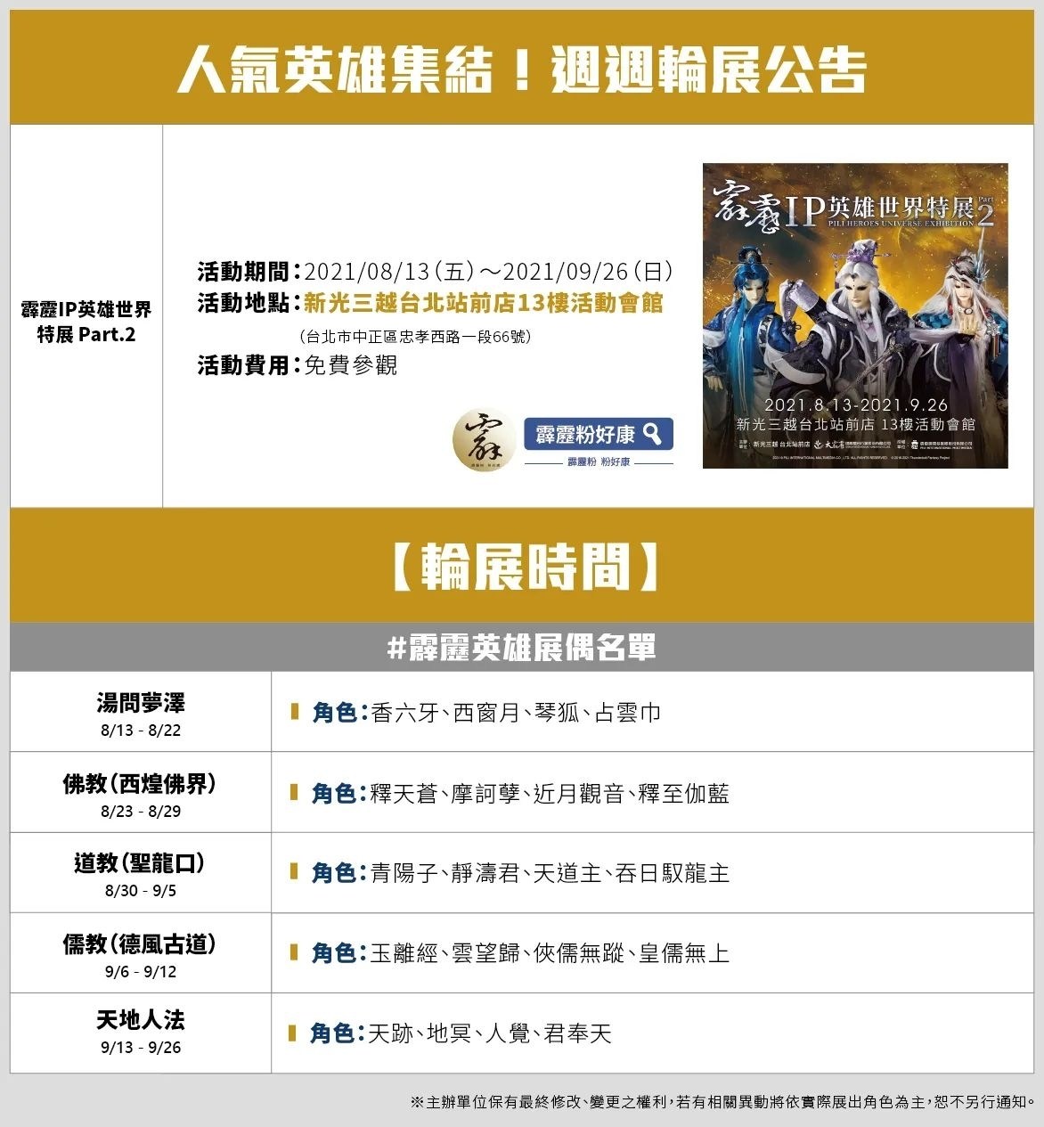 情報】霹靂IP英雄世界特展Part 2 @布袋戲文化綜合討論區哈啦板- 巴哈姆特