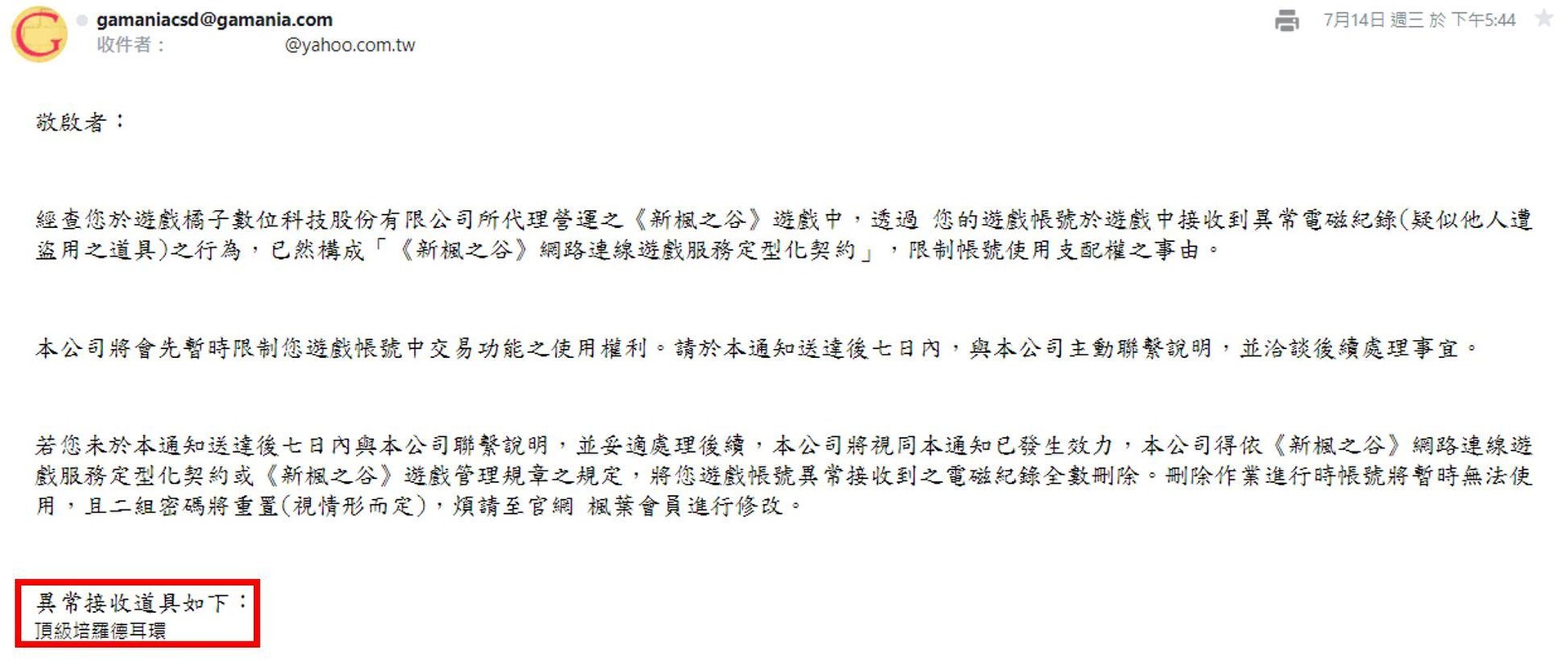 心得 買到贓貨帳號被鎖 解鎖 更換進階認證過程 新楓之谷哈啦板 巴哈姆特