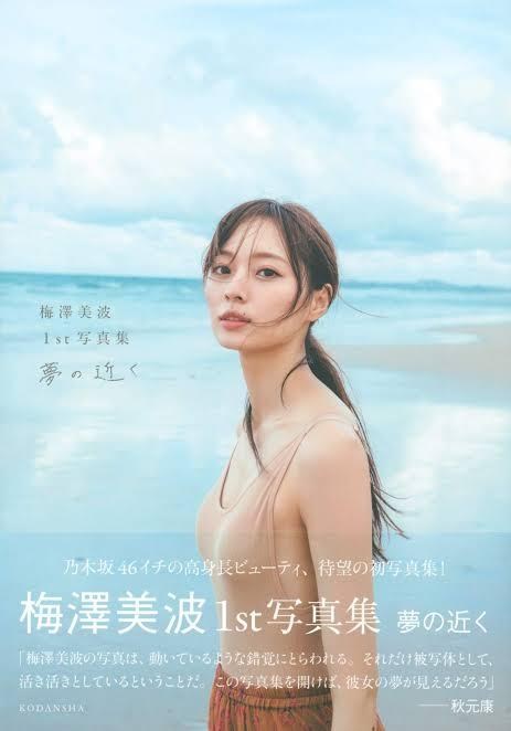 坂道写真集
