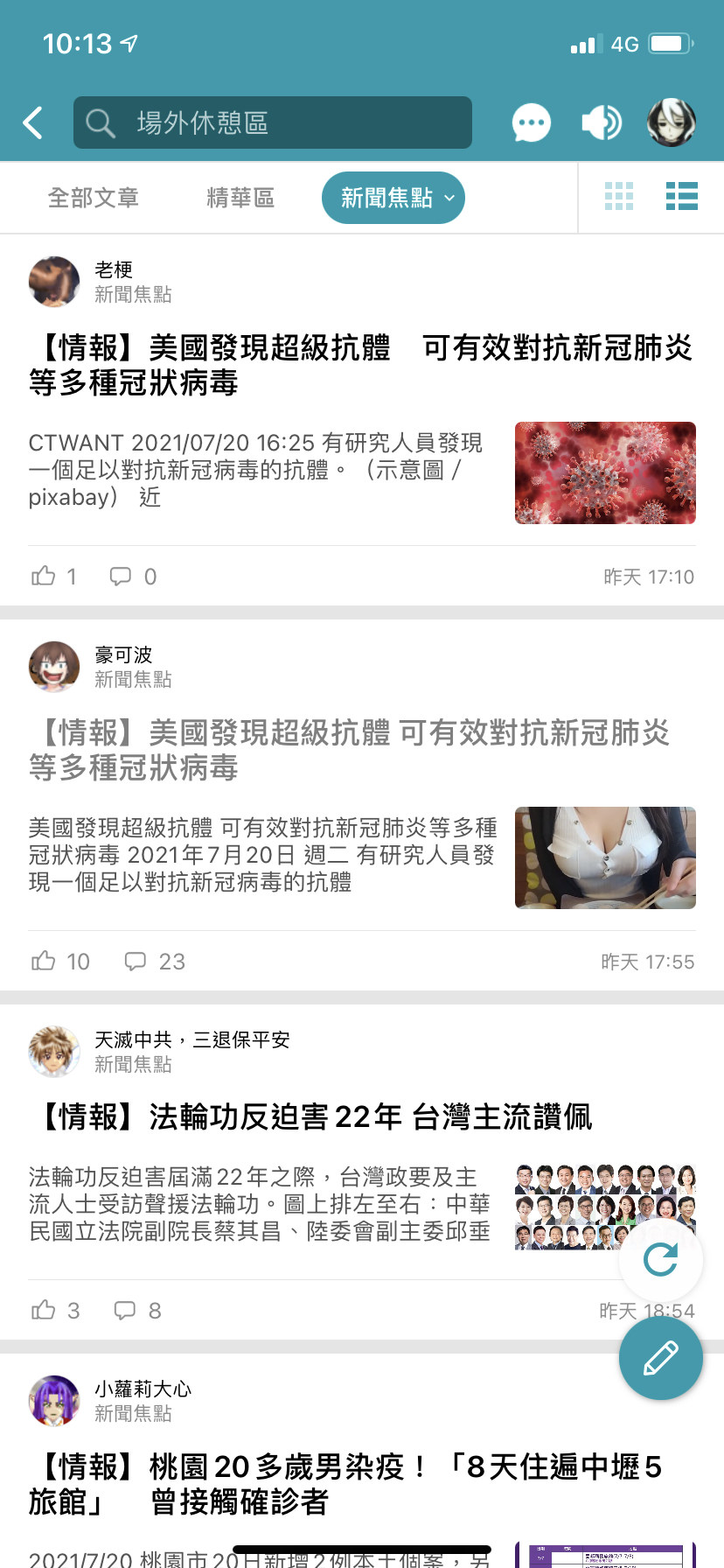 【情報】美國發現超級抗體 可有效對抗新冠肺炎等多種冠狀病毒 @場外休憩區 哈啦板 - 巴哈姆特