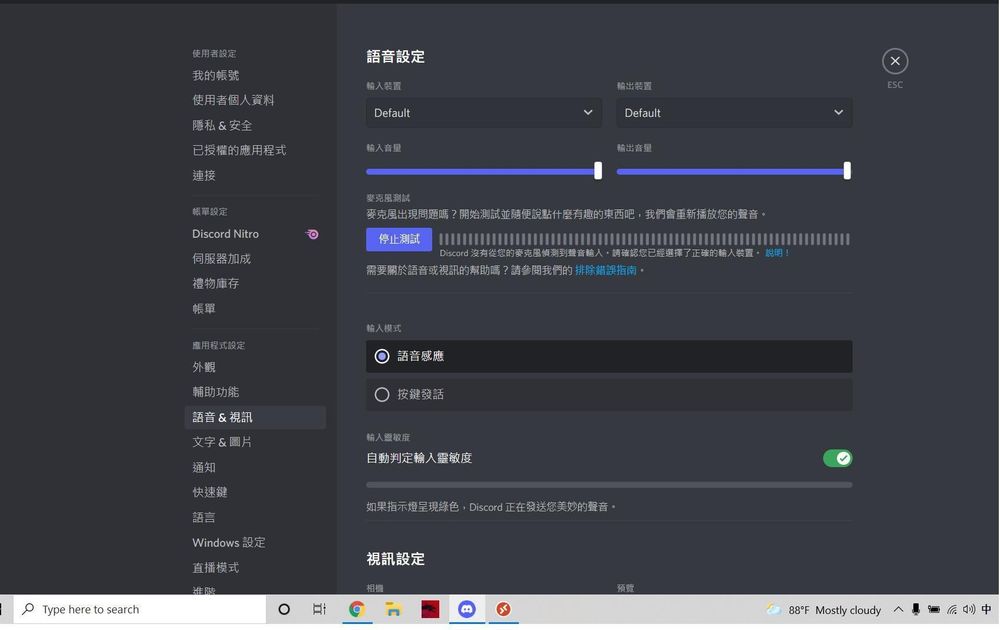 Discord 聽不到別人聲音 Eset 刪除