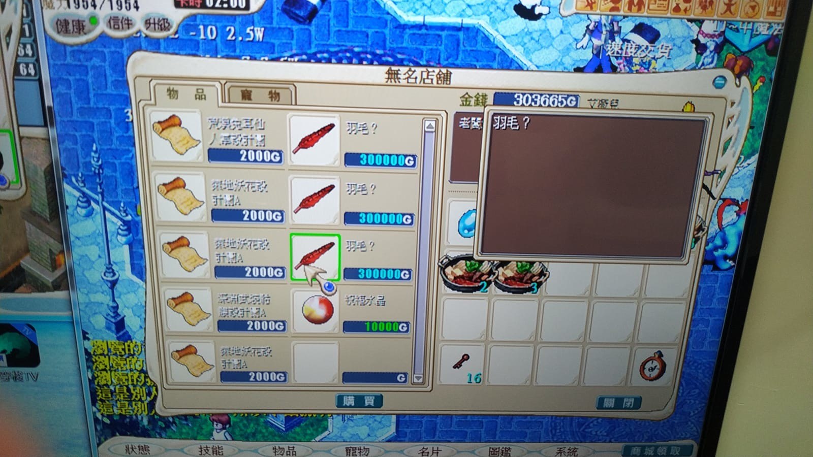 問題 傳送石優惠券 羽毛 魔力寶貝 永恆初心哈啦板 巴哈姆特