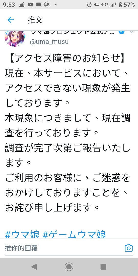 情報 伺服器連線有問題 連線問題已修復 打臉送石 馬娘漂亮賽馬哈啦板 巴哈姆特