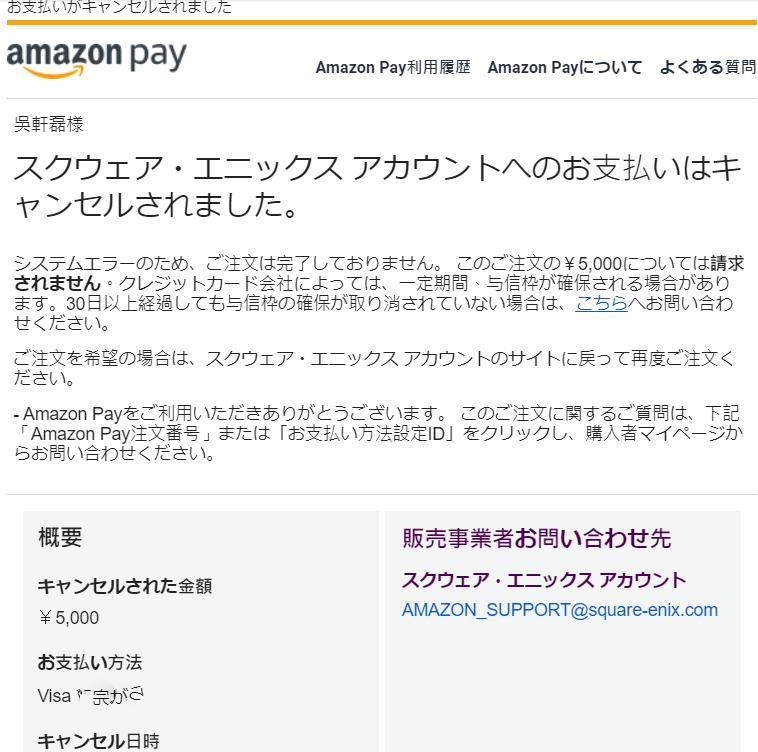 問題 Amazon Pay 刷卡問題 Final Fantasy Xiv 哈啦板 巴哈姆特
