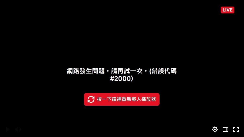 問題 Twitch觀看問題 網路發生問題 請再試一次 錯誤代碼 00 電腦應用綜合討論哈啦板 巴哈姆特