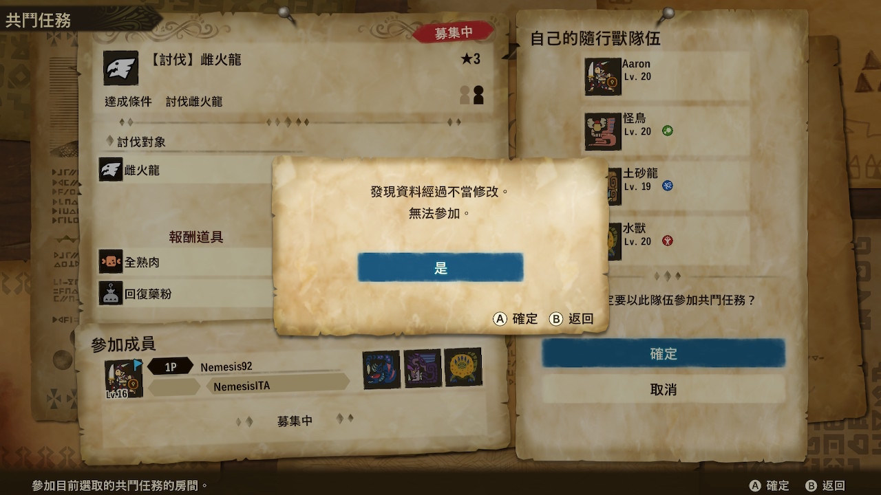 【問題】[MHS2] 「資料經過不當修改」而無法連線 @魔物獵人 系列 哈啦板 - 巴哈姆特