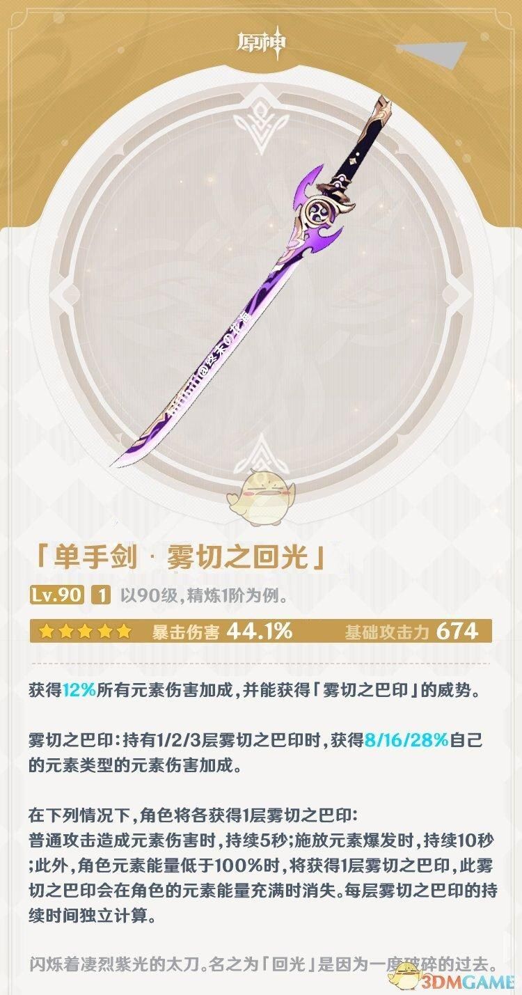 【問題】關於霧切之回光 @原神 哈啦板 - 巴哈姆特