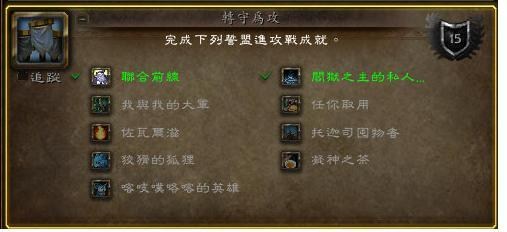 情報】如何解成就轉守為攻@WOW 魔獸世界哈啦板- 巴哈姆特