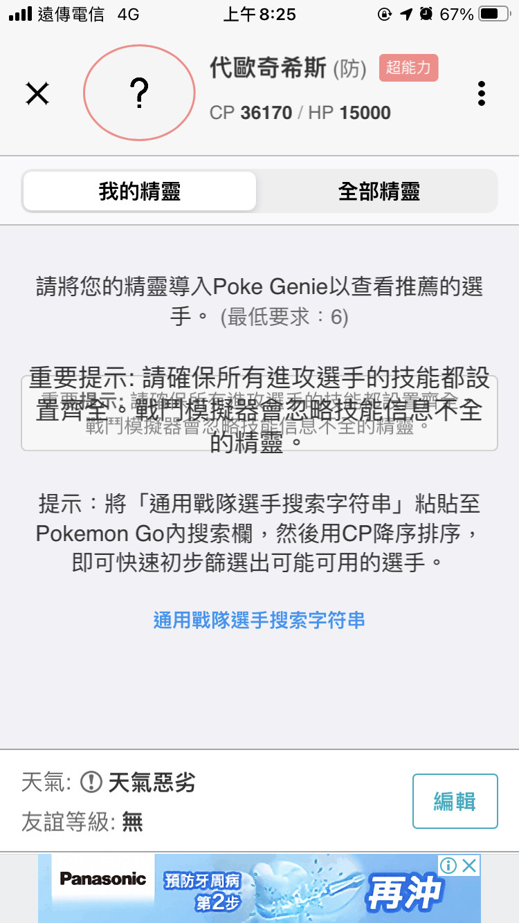 Pokemon Go破解版礼包码poke Genie如何選拔選手 伟王破解游戏网