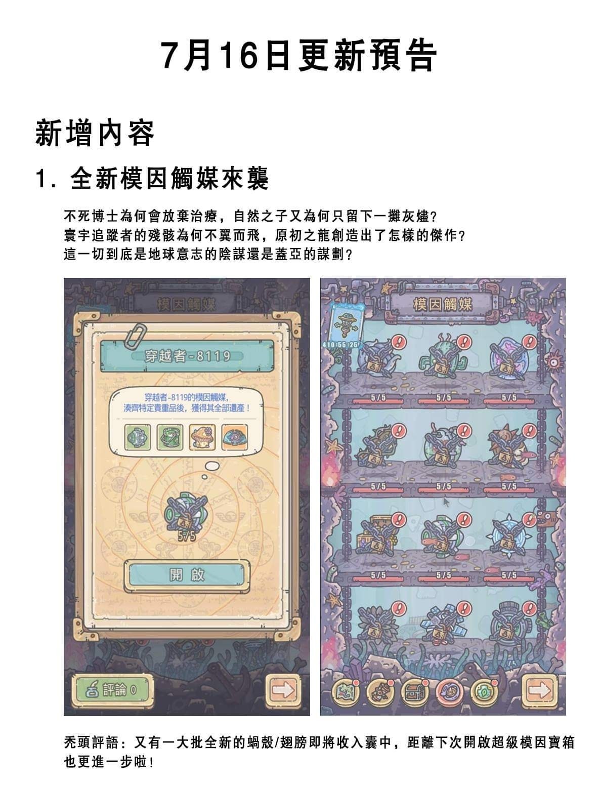 【情報】更新預告|7月16日更新公告 @最強蝸牛 哈啦板 - 巴哈姆特