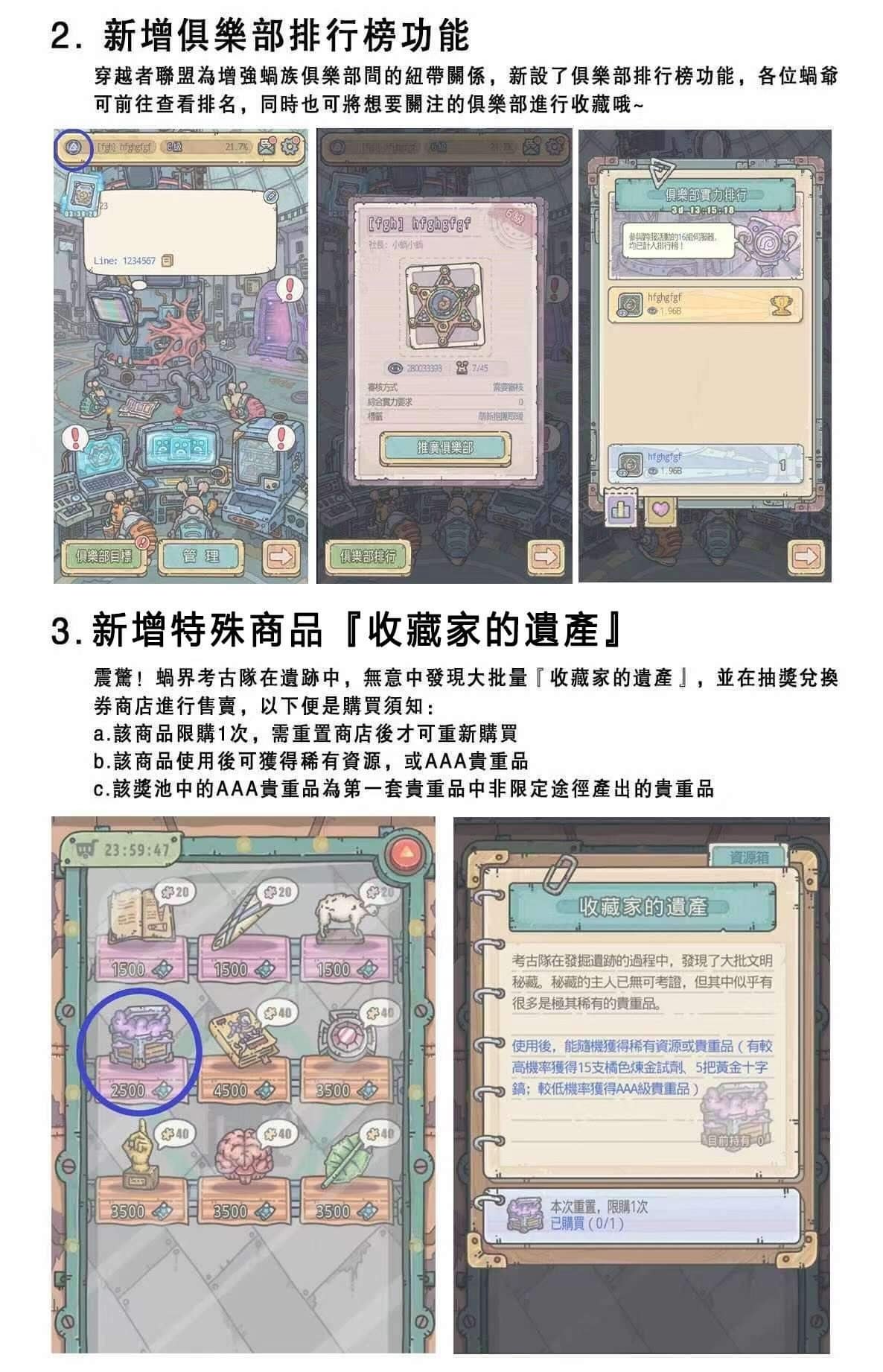 【情報】更新預告|7月9日更新公告 @最強蝸牛 哈啦板 - 巴哈姆特