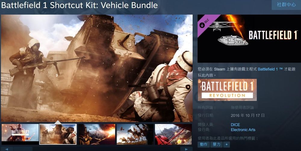 Battlefield 1 shortcut kit vehicle bundle что это