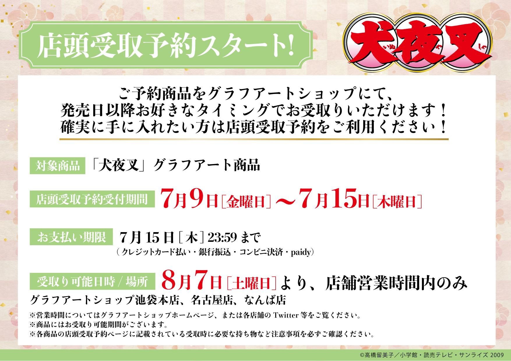 情報 Graff Art 犬夜叉旅行間隙周邊商品預約開始 犬夜叉哈啦板 巴哈姆特