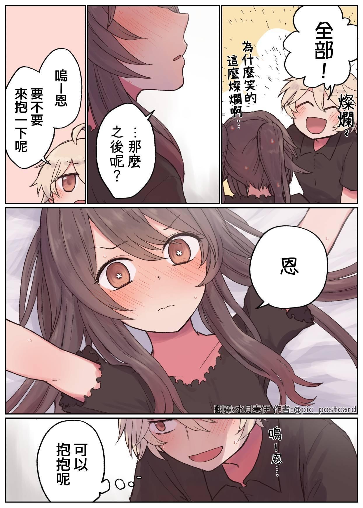 翻譯】原神漫畫postcard老師『想跟胡桃練習（前）』 @原神哈啦板- 巴哈姆特