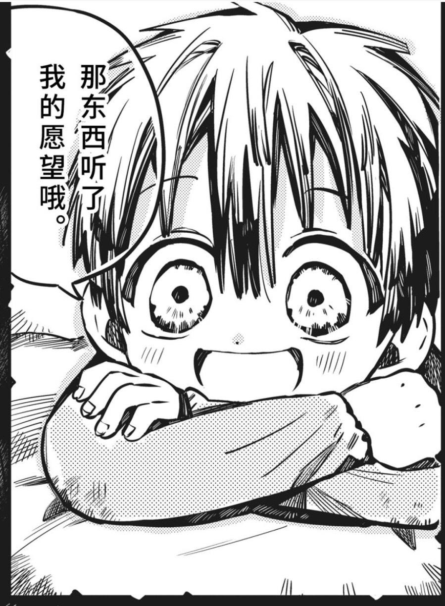 心得 有劇透小心 關於花子君漫畫81話的小心得 地縛少年花子君哈啦板 巴哈姆特