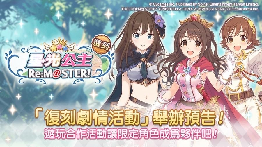 情報】CGSS復刻，送3000石，CGSS開專@超異域公主連結☆Re:Dive 哈啦板 