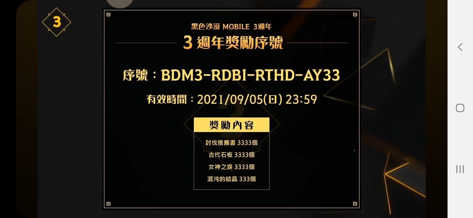 情報 黑色沙漠m 三週年實況序號分享 黑色沙漠mobile 哈啦板 巴哈姆特