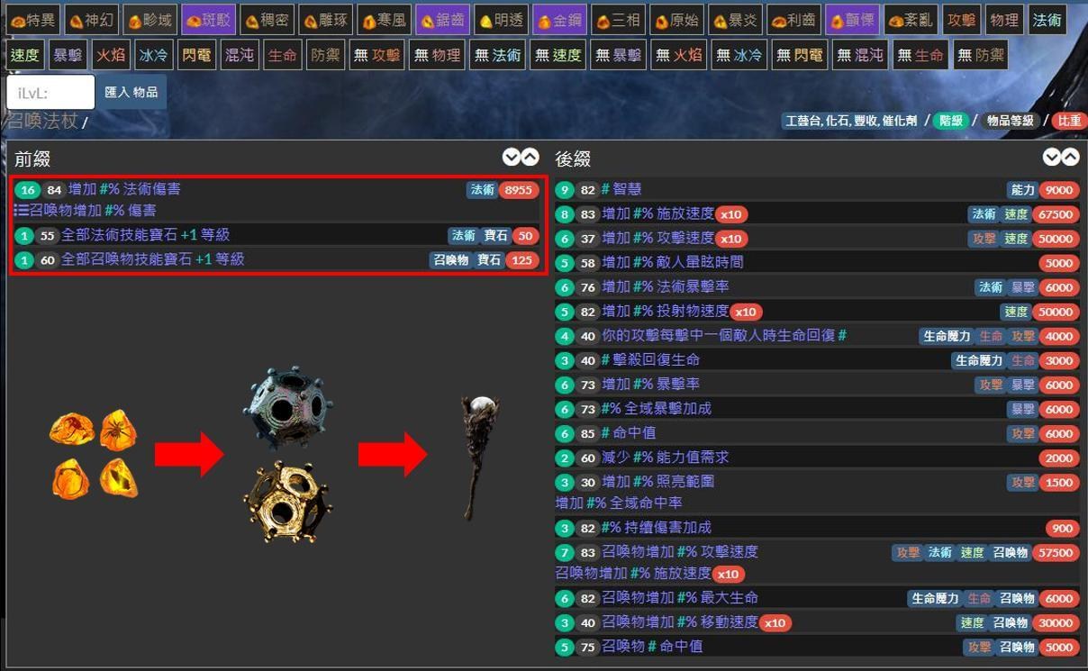 RE:【攻略】[星月]-3.16 死亡清算易碎暴擊流骷髏法師從拓荒到畢業(3.16觀落陰半更新@流亡黯道Path of Exile 哈啦板- 巴哈姆特