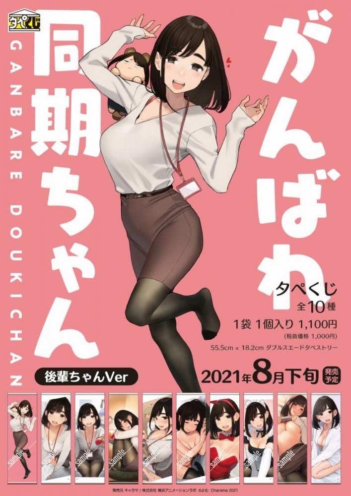 情報 掛軸第二彈後輩ちゃんver タペくじ 絲襪視界哈啦板 巴哈姆特