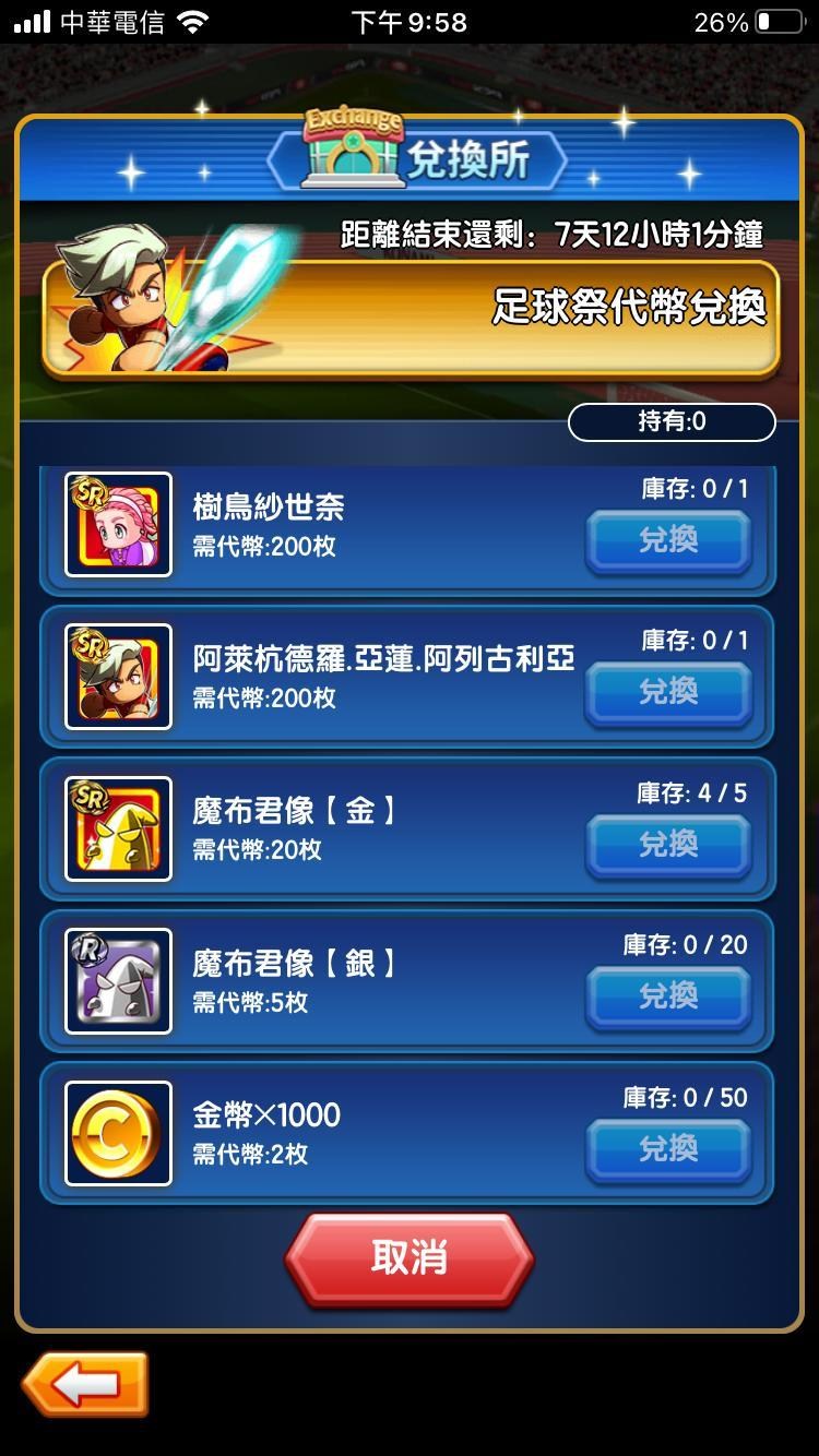 情報】足球祭代幣可以兌換魔布君像！ @實況力量足球哈啦板- 巴哈姆特