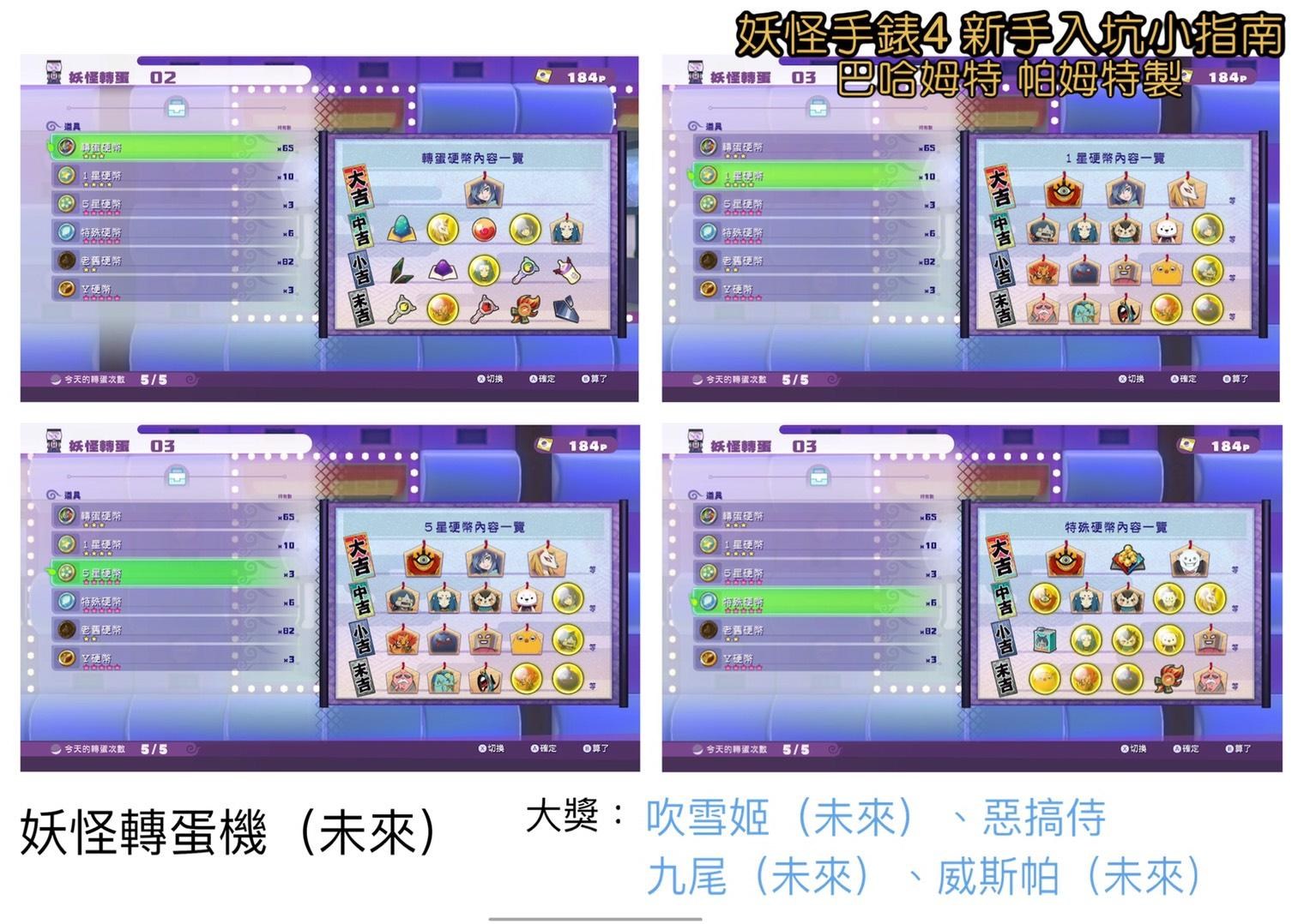 RE:【攻略】妖怪手錶4 新手入坑小指南（持續更新） @妖怪手錶哈啦板- 巴哈姆特