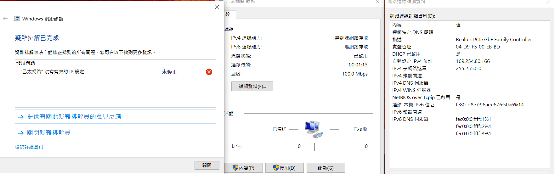 問題】乙太網路沒有有效的Ip設定已爬文求解@電腦應用綜合討論哈啦板- 巴哈姆特