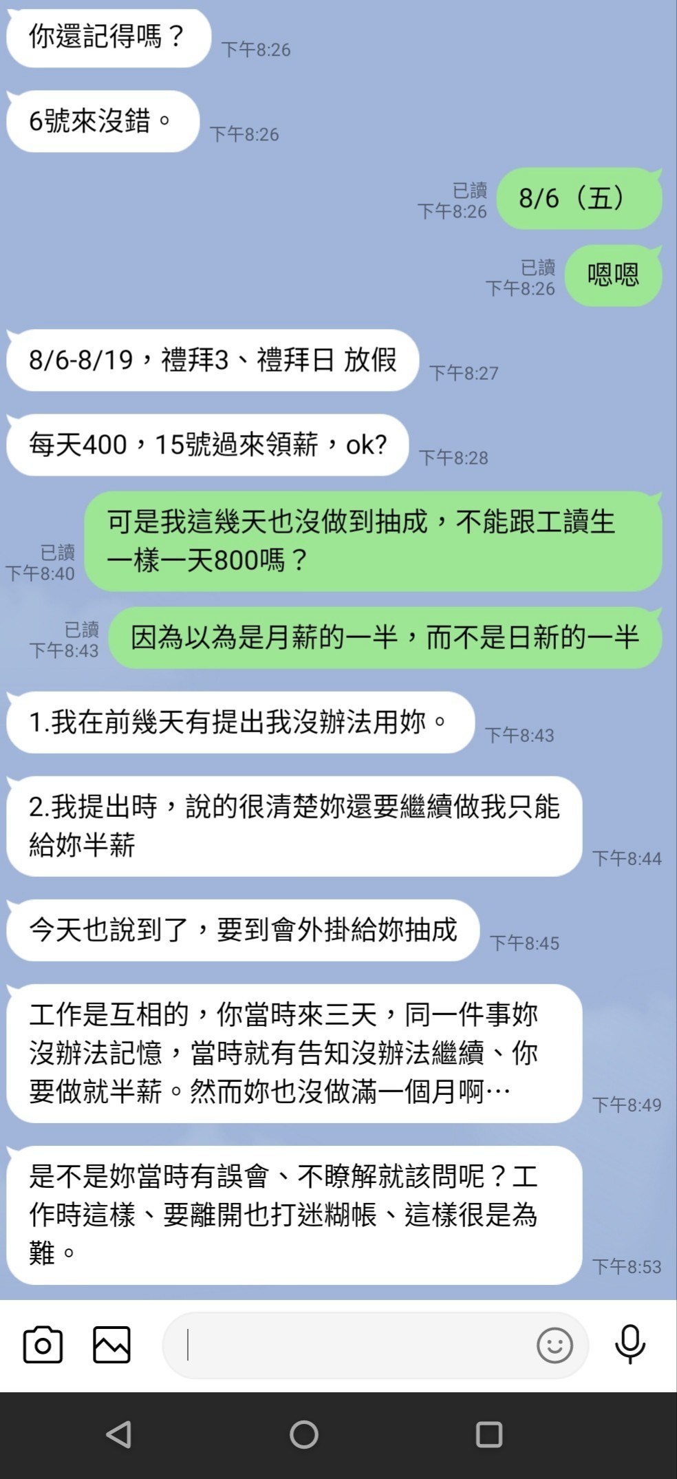 問題 日薪400 職場甘苦談哈啦板 巴哈姆特