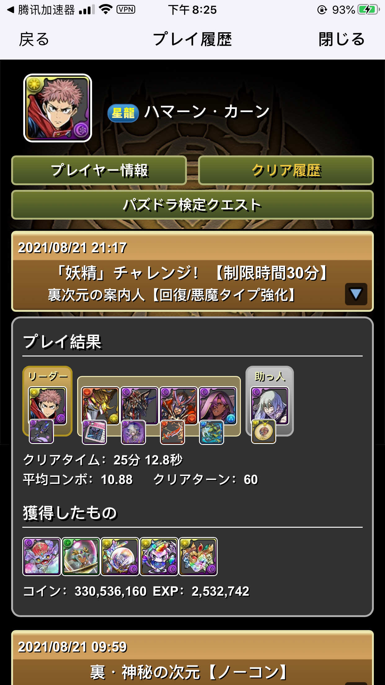 RE:【討論】裏神秘次元(回復&惡魔強化)隊伍討論@龍族拼圖Puzzle & Dragons 哈啦板- 巴哈姆特