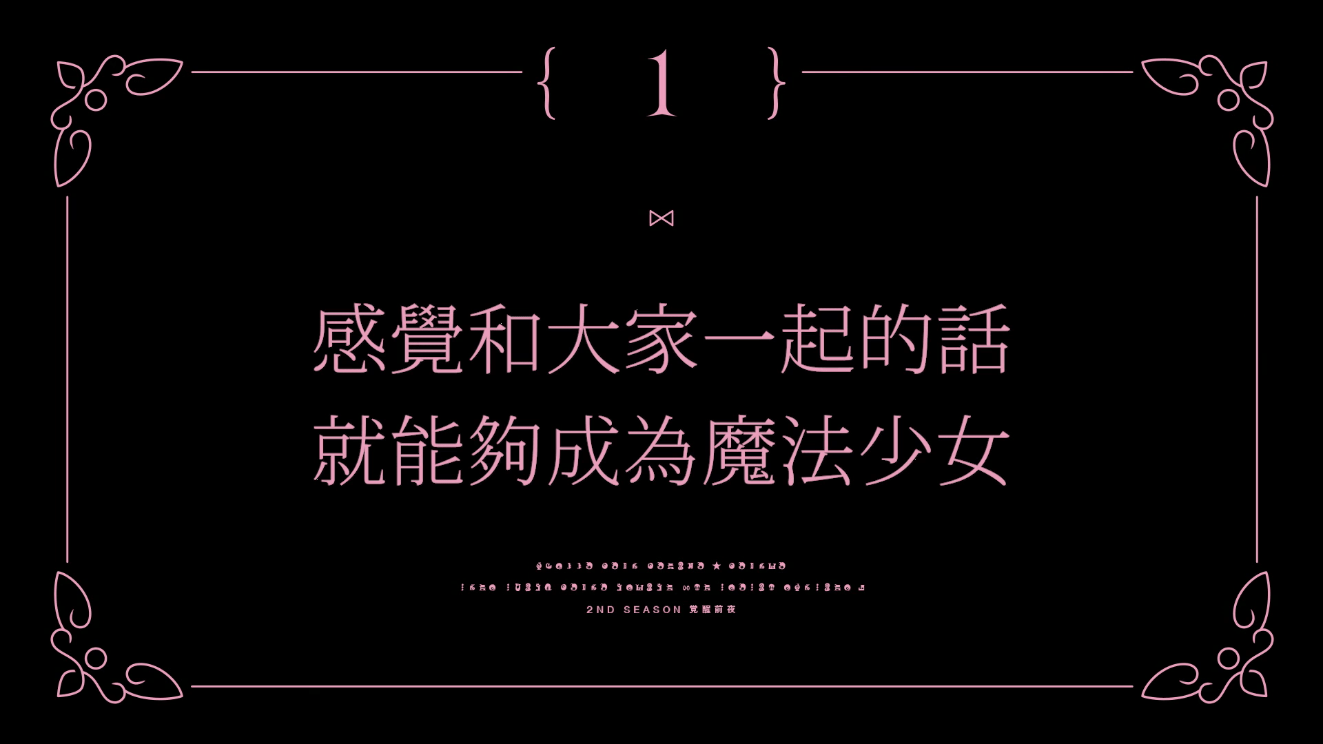 討論 07 31 第一話 感覺和大家一起的話就能夠成為魔法少女 集中討論串 魔法紀錄魔法少女小圓外傳哈啦板 巴哈姆特