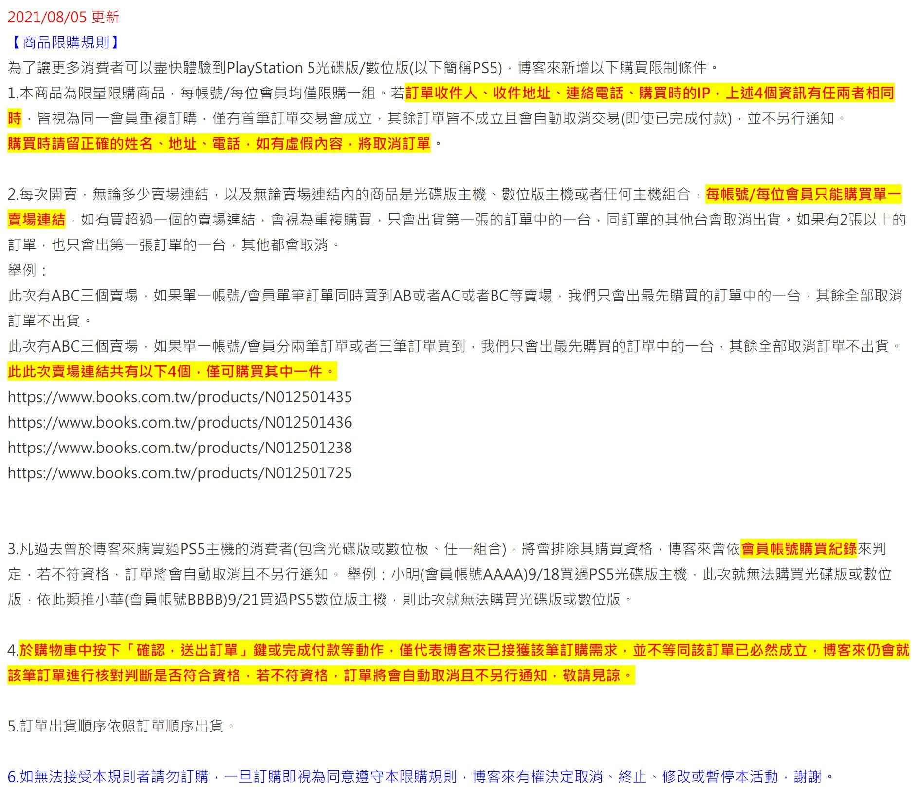 問題】關於各大賣場的防黃牛機制@PS5 / PlayStation5 哈啦板- 巴哈姆特